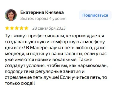 Отзыв ученика Манеры 13