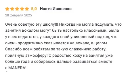 Отзыв ученика Манеры 4