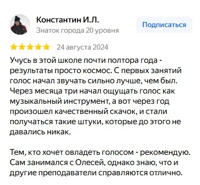 Отзыв ученика Манеры 9